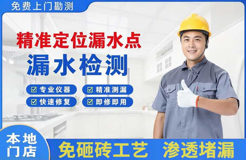 镶黄旗精准测漏点