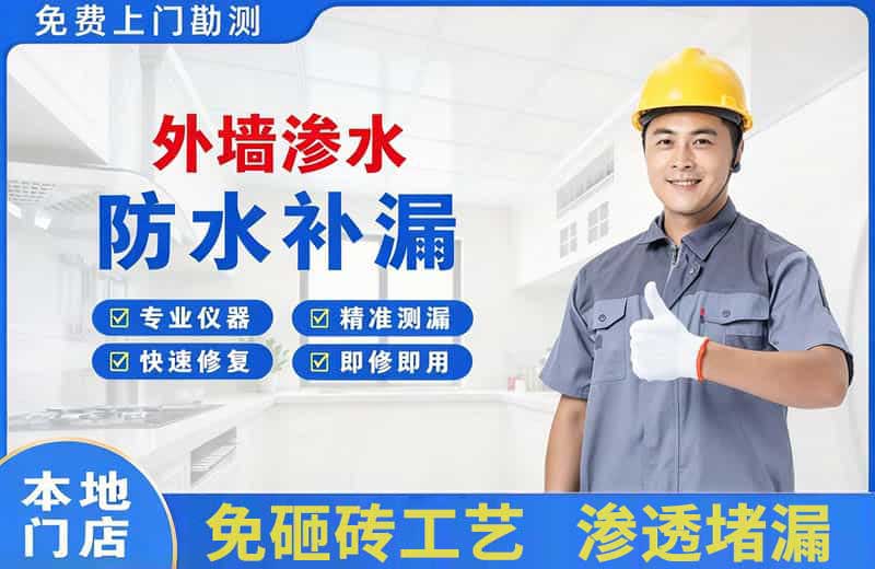 镶黄旗外墙渗水维修