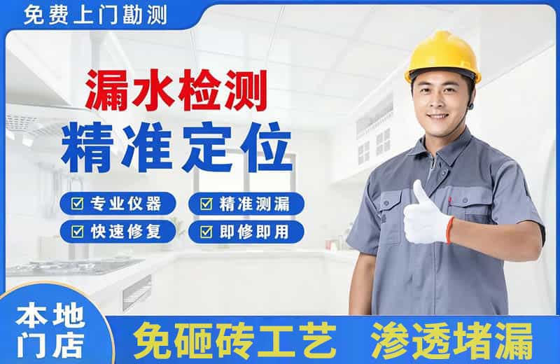 镶黄旗漏水检测精准定位
