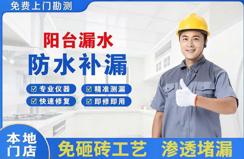 镶黄旗阳台漏水维修