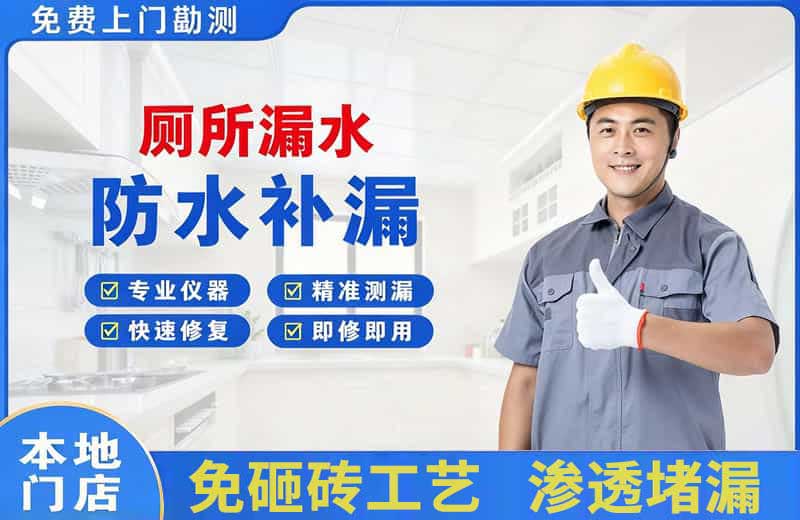 镶黄旗厕所漏水维修