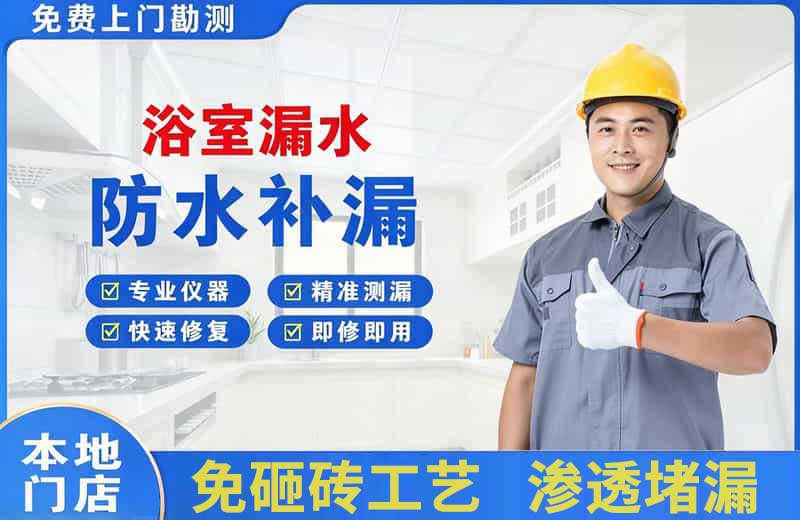 镶黄旗浴室漏水维修