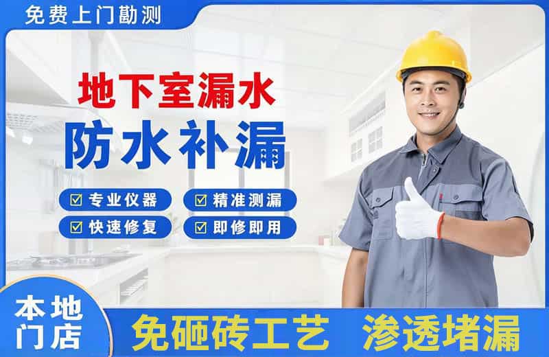镶黄旗地下室漏水维修